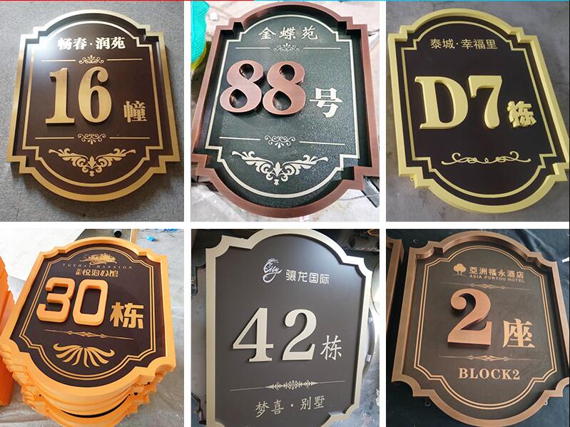 临翔楼栋牌，单元牌